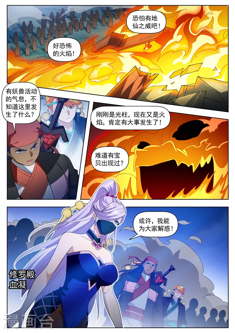 我的微信连三界柳馨月的结局漫画,第533话宝藏归我了！1图