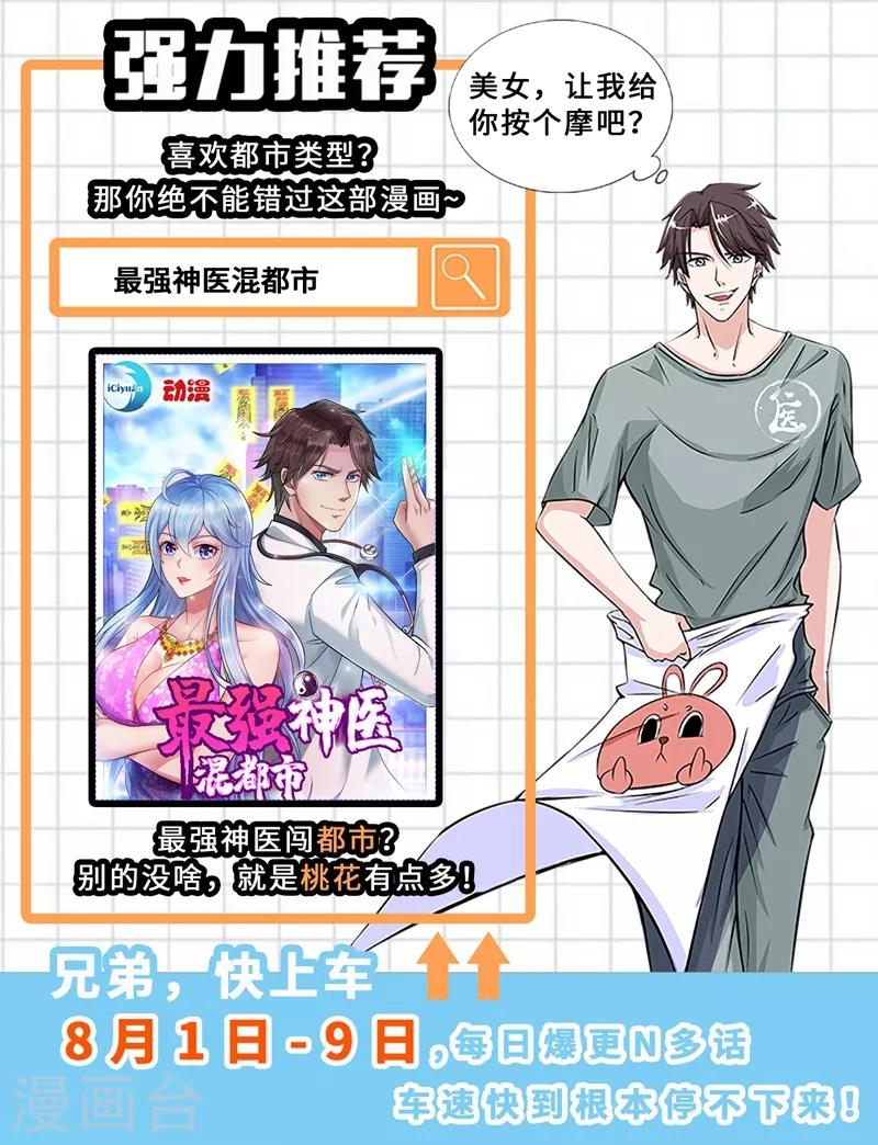 我的微信连三界下载TXT漫画,第257话 速度与激情1图