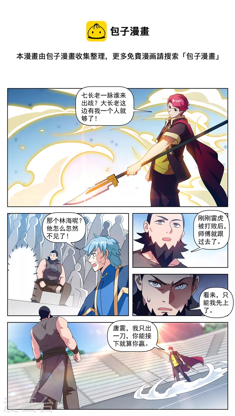 我的微信连三界柳馨月的结局漫画,第512话 馨月，等着我1图