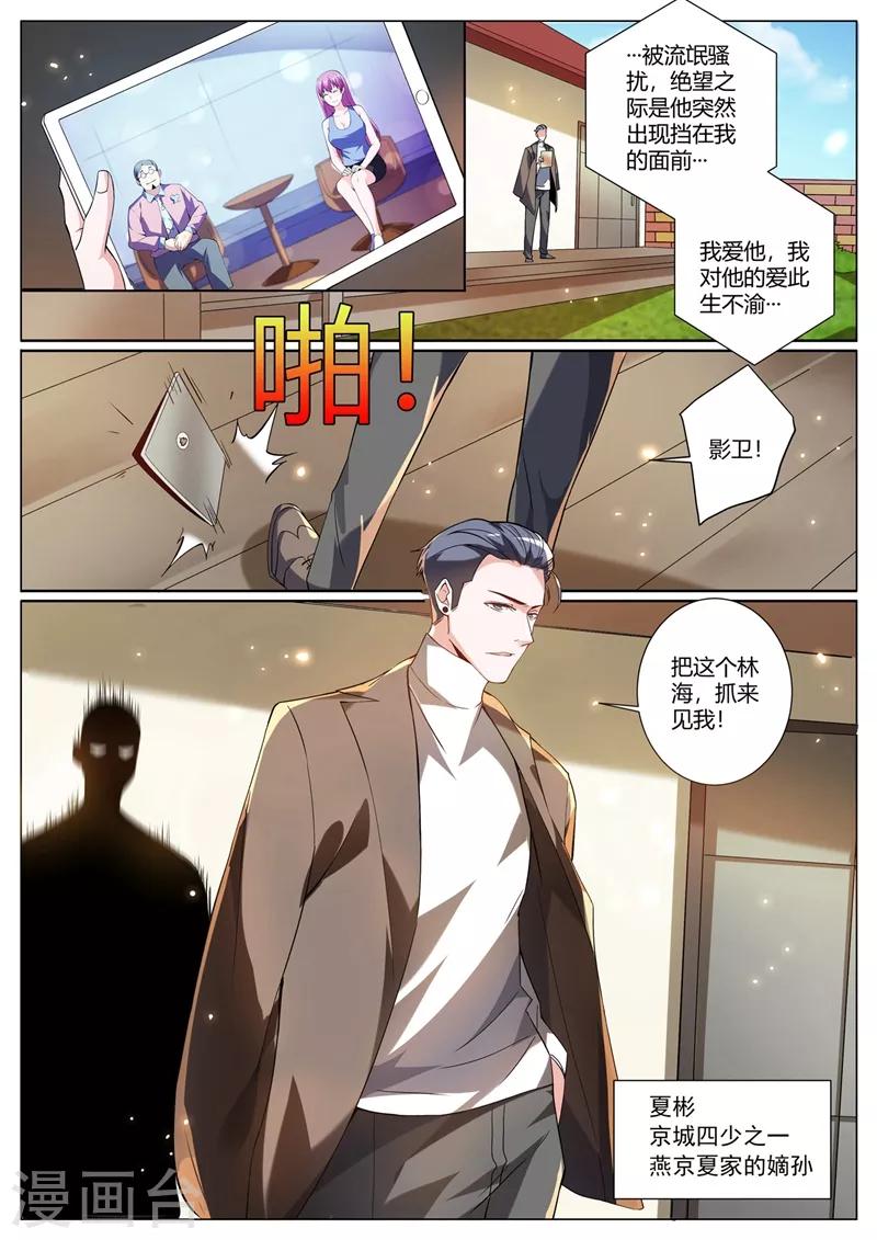 我的微信连三界柳馨月的结局漫画,第312话 花八千万修仙2图