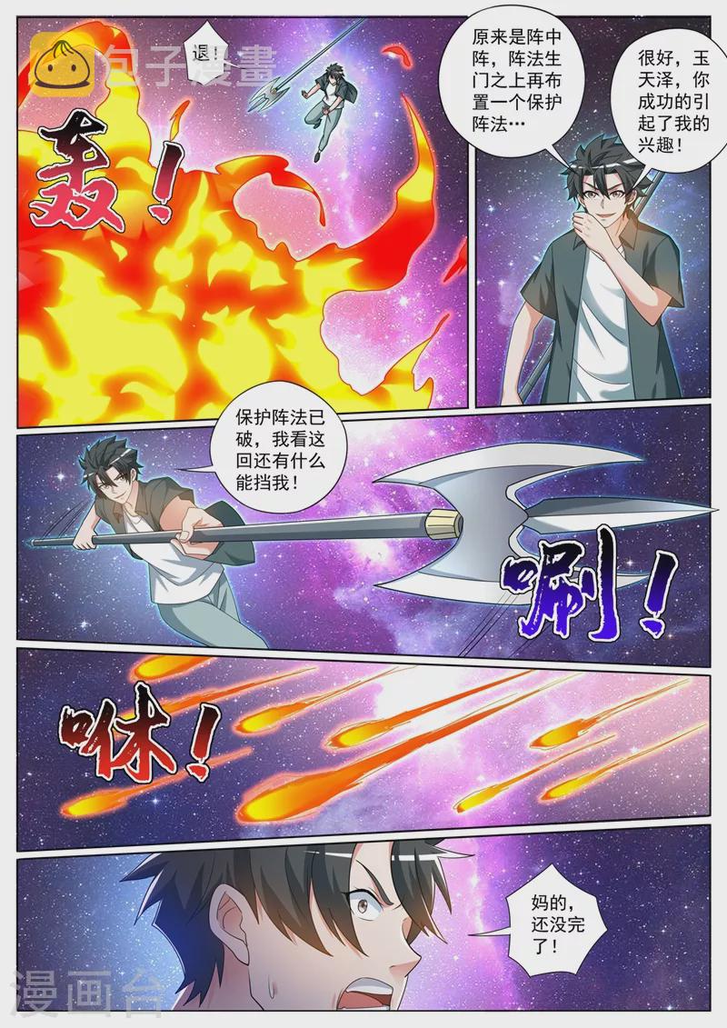 我的微信连三界柳馨月的结局漫画,第424话 陷入幻阵1图