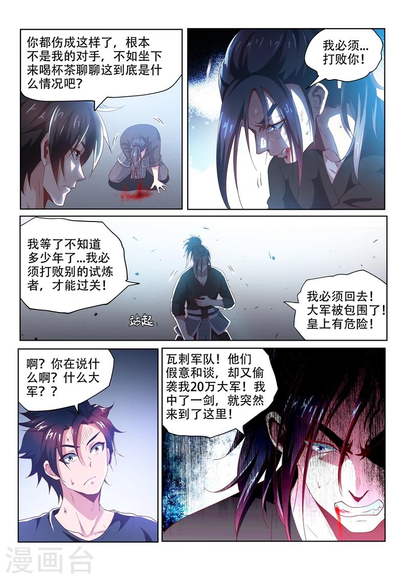 我的微信连三界笔趣阁漫画,第86话 等待千年的对手2图