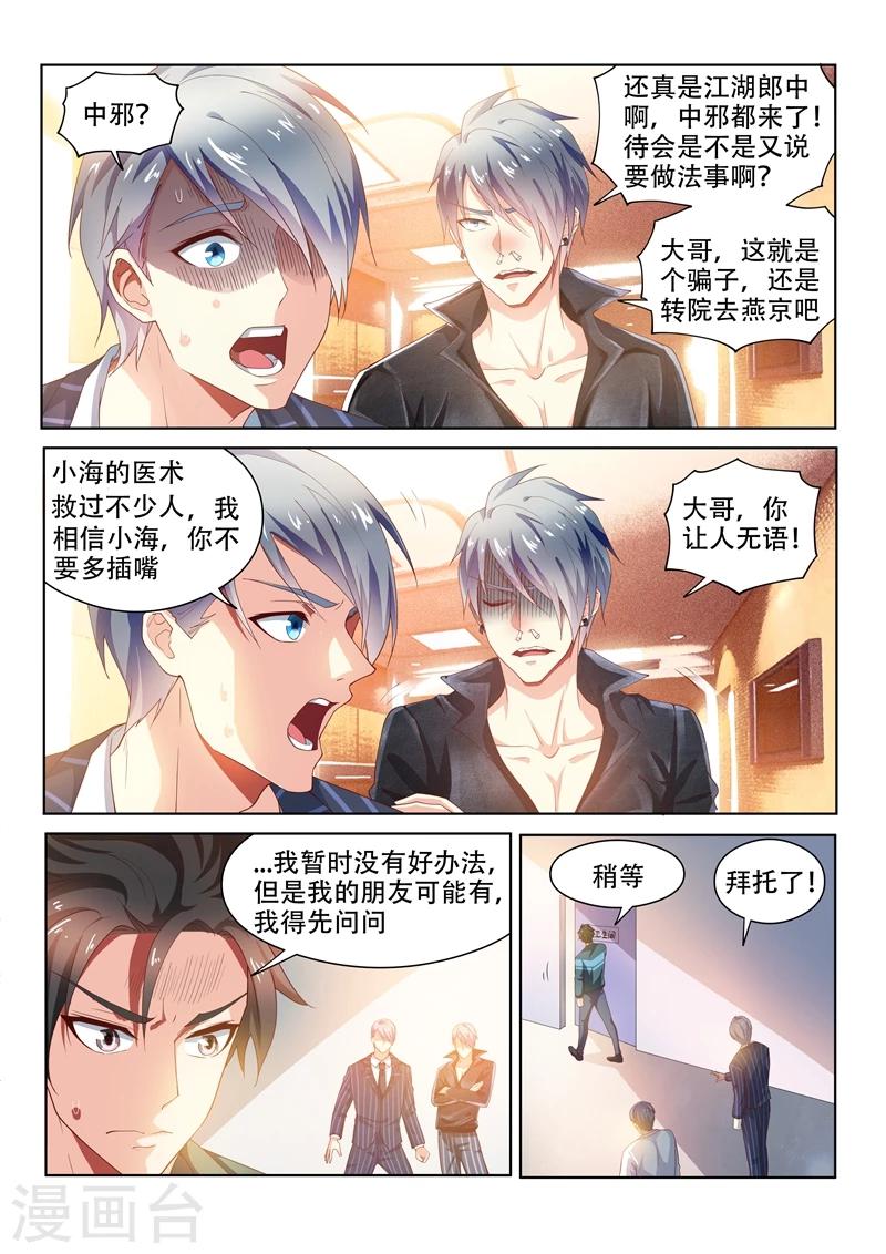 我的微信连三界蚂蚁文学漫画,第94话 怎么会这样！1图