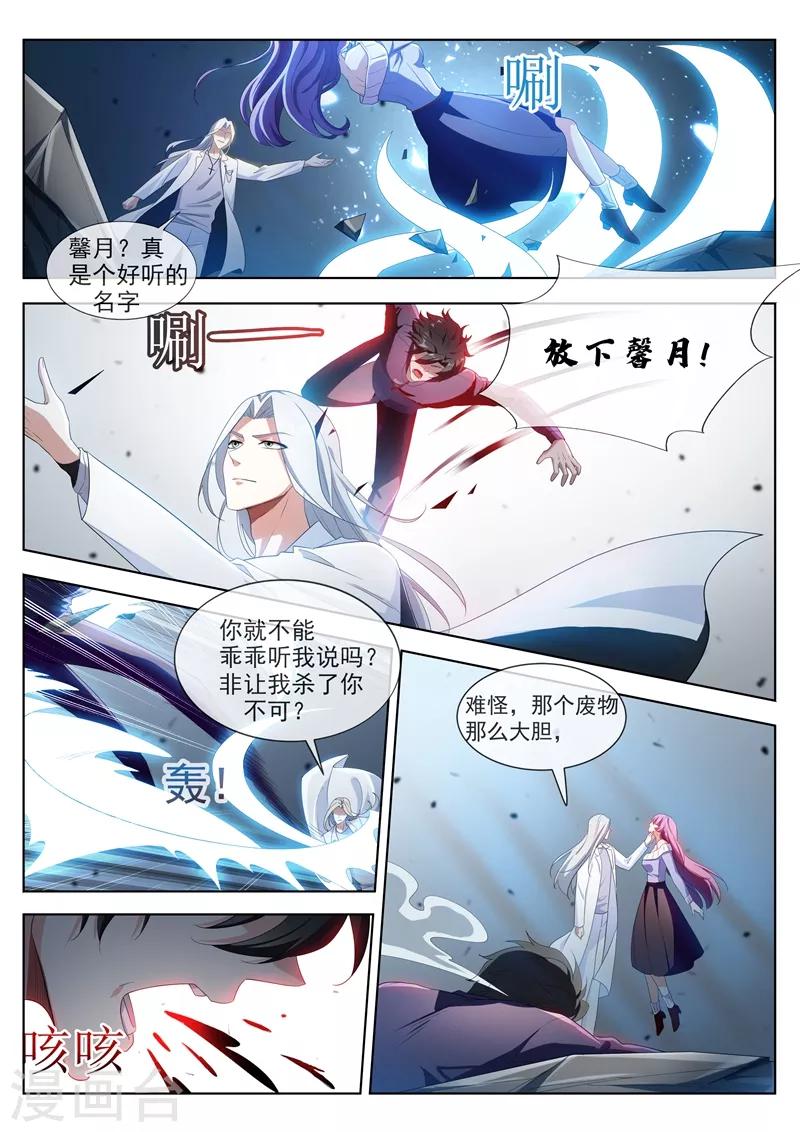 我的微信连三界柳馨月的结局漫画,第196话 螳螂捕蝉，黄雀在后2图