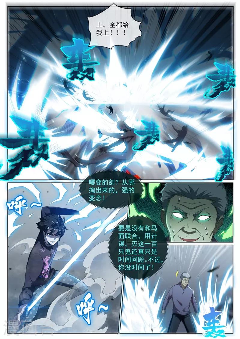 我的微信连三界柳馨月的结局漫画,第232话 十分钟，挑战100只鬼！2图