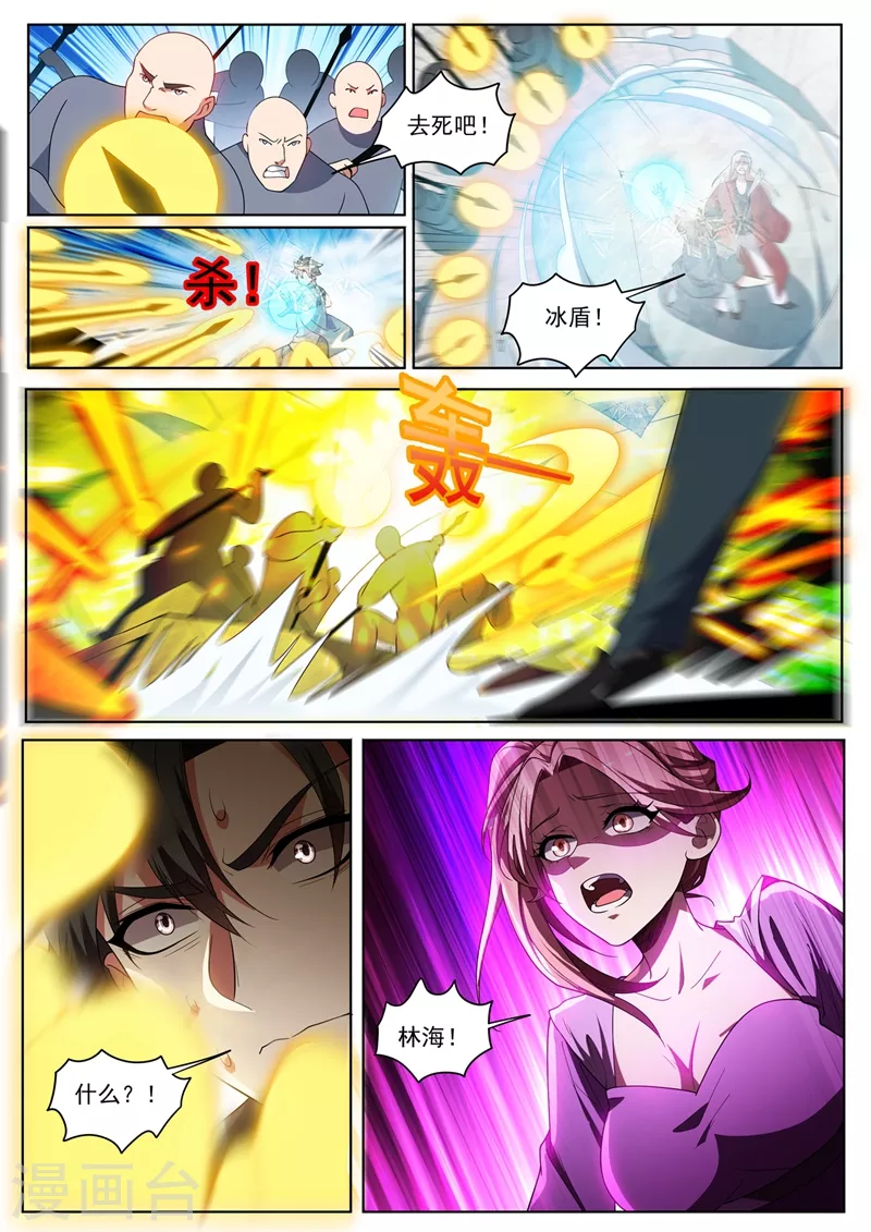 我的微信连三界柳馨月的结局漫画,第450话 我林海从没怕过谁1图