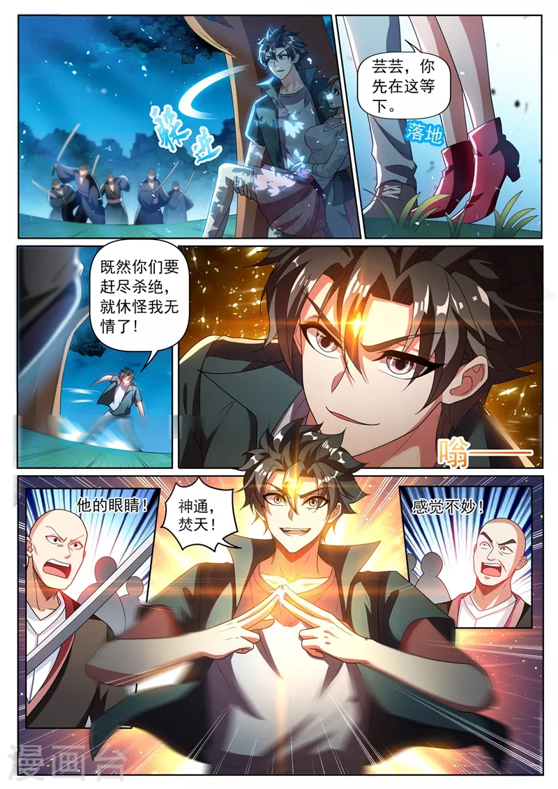 我的微信连三界柳馨月的结局漫画,第339话 丹田破裂？！1图