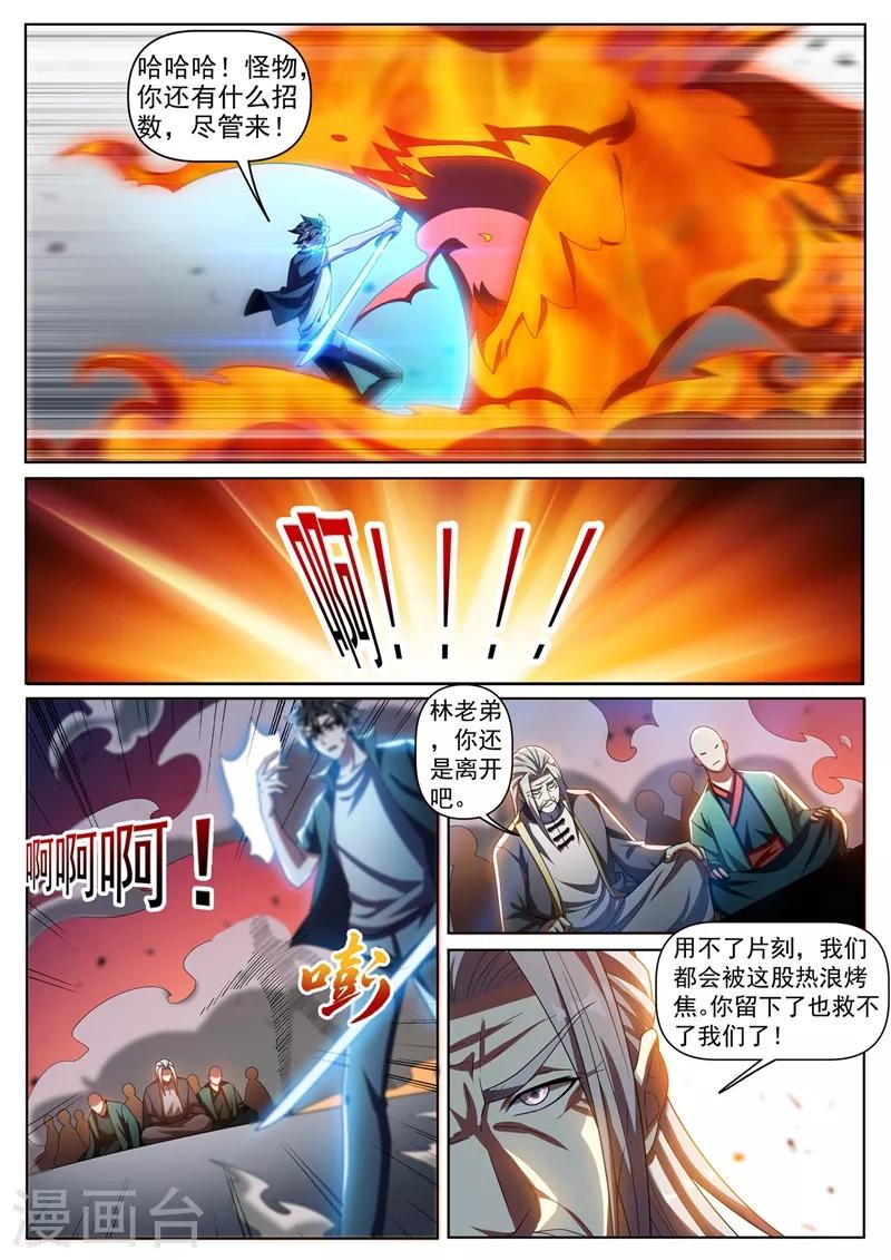 我的微信连三界动态漫画第一季漫画,第300话 今天就杀到你死为止1图