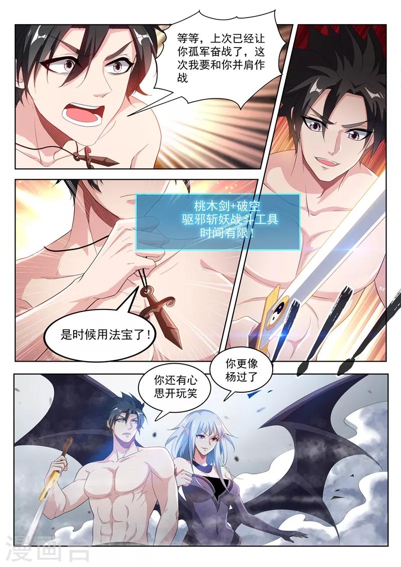 我的微信连三界柳馨月的结局漫画,第192话 是时候使用法宝了！2图