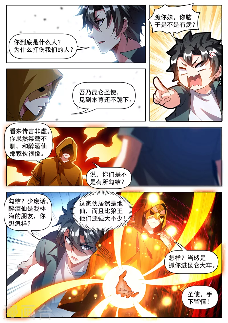 我的微信连三界动态漫画第一季漫画,第494话 欢迎加入炼妖壶2图