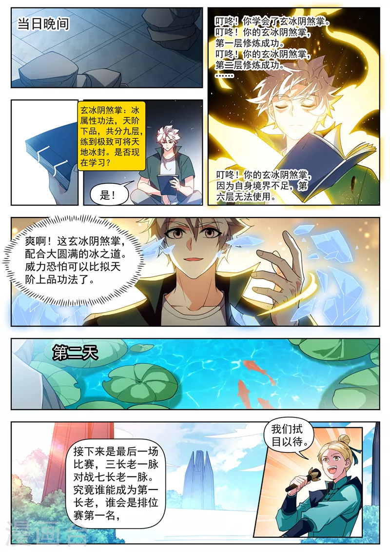我的微信连三界柳馨月的结局漫画,第513话 再给你一次机会2图