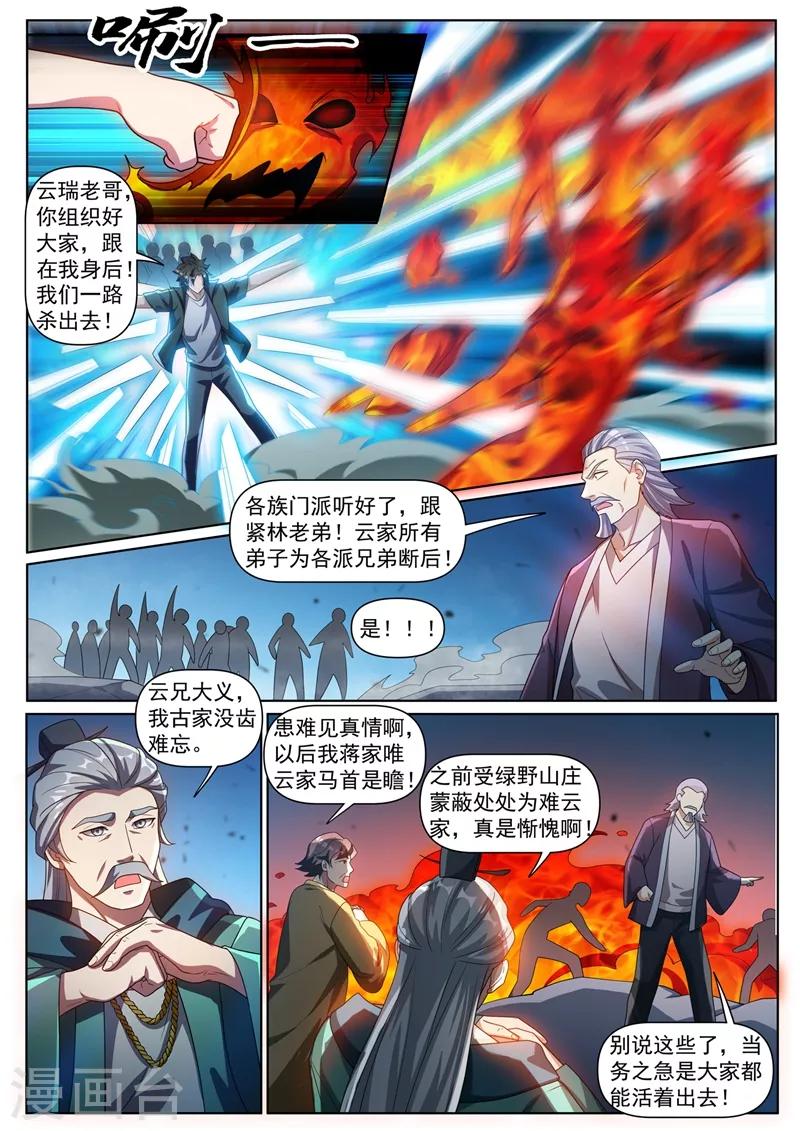 我的微信连三界笔趣阁txt下载漫画,第299话 我带你们出去1图