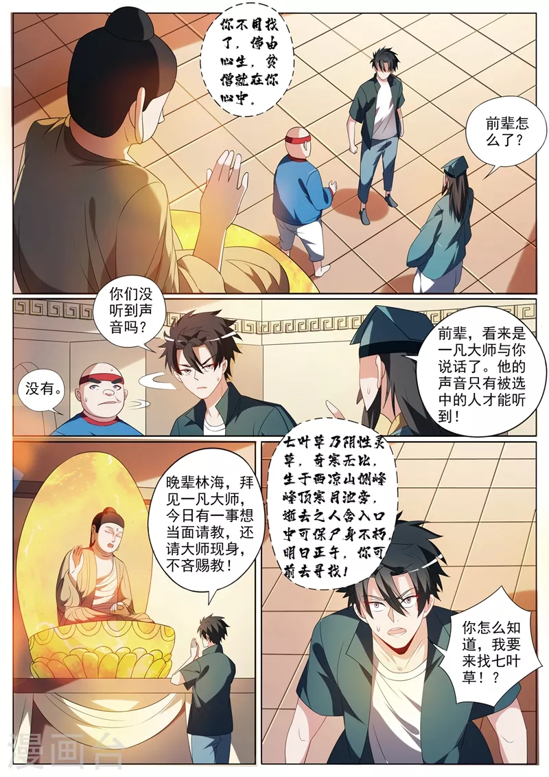 我的微信连三界笔趣阁txt下载漫画,第356话 上寒月池找七叶草1图