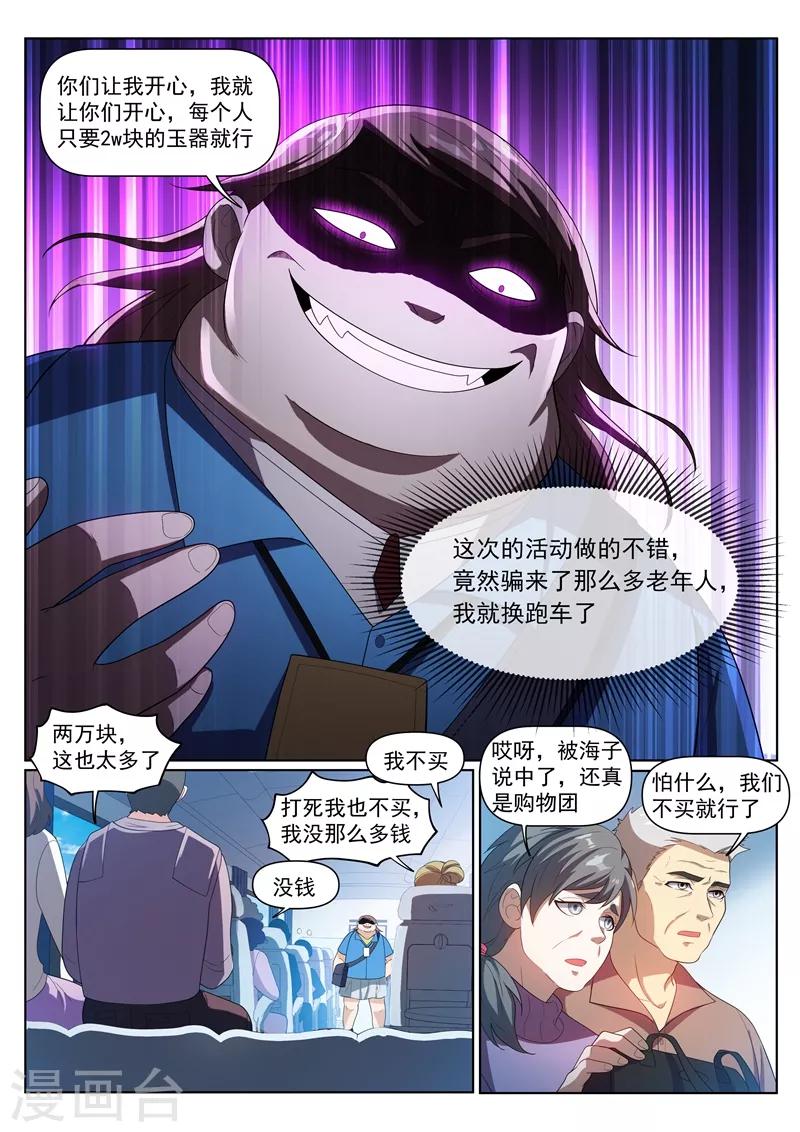 我的微信连三界小说免费阅读笔趣阁漫画,第218话 购物团的flag回收1图