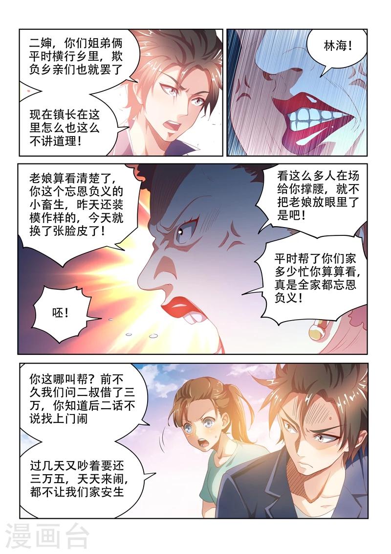我的微信连三界下载TXT漫画,第35话 恶人自有天收2图