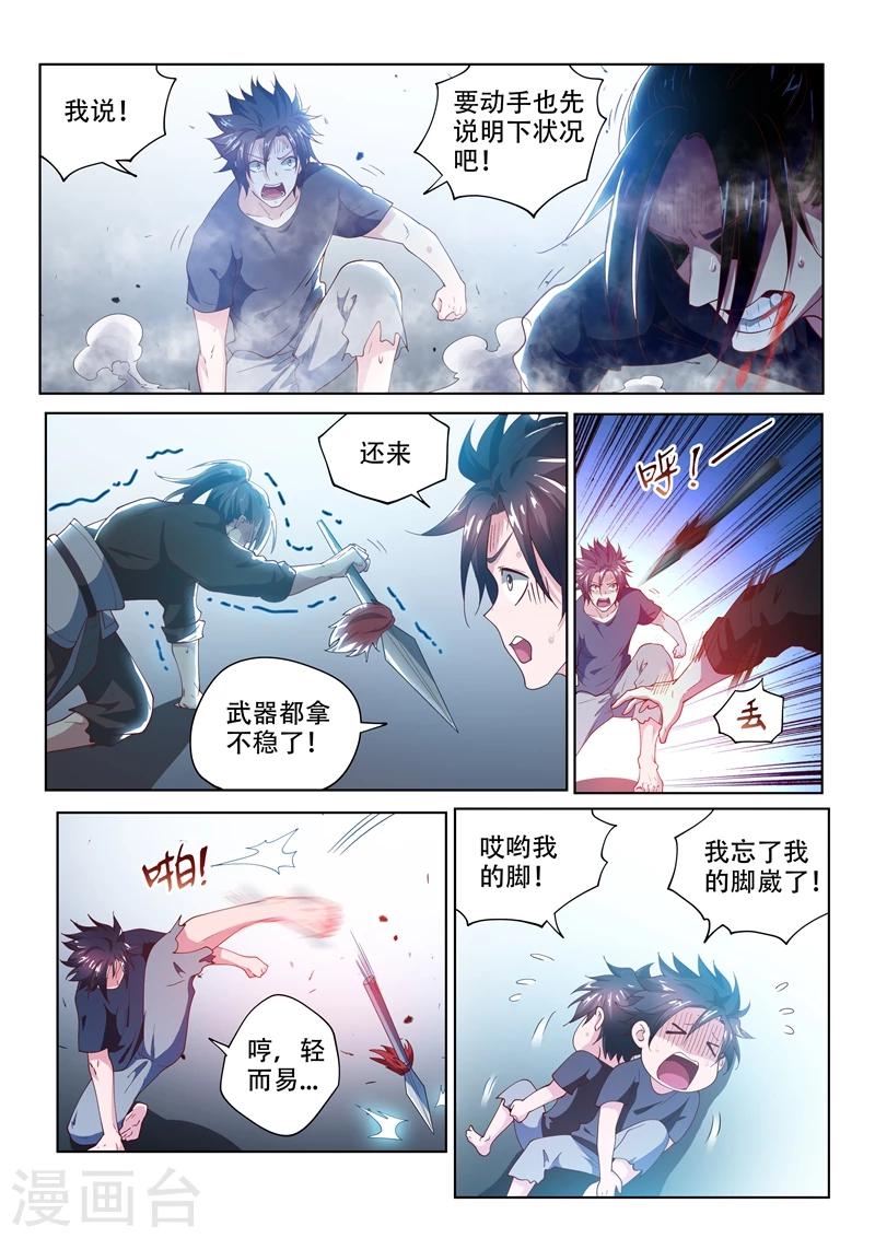 我的微信连三界笔趣阁漫画,第86话 等待千年的对手1图