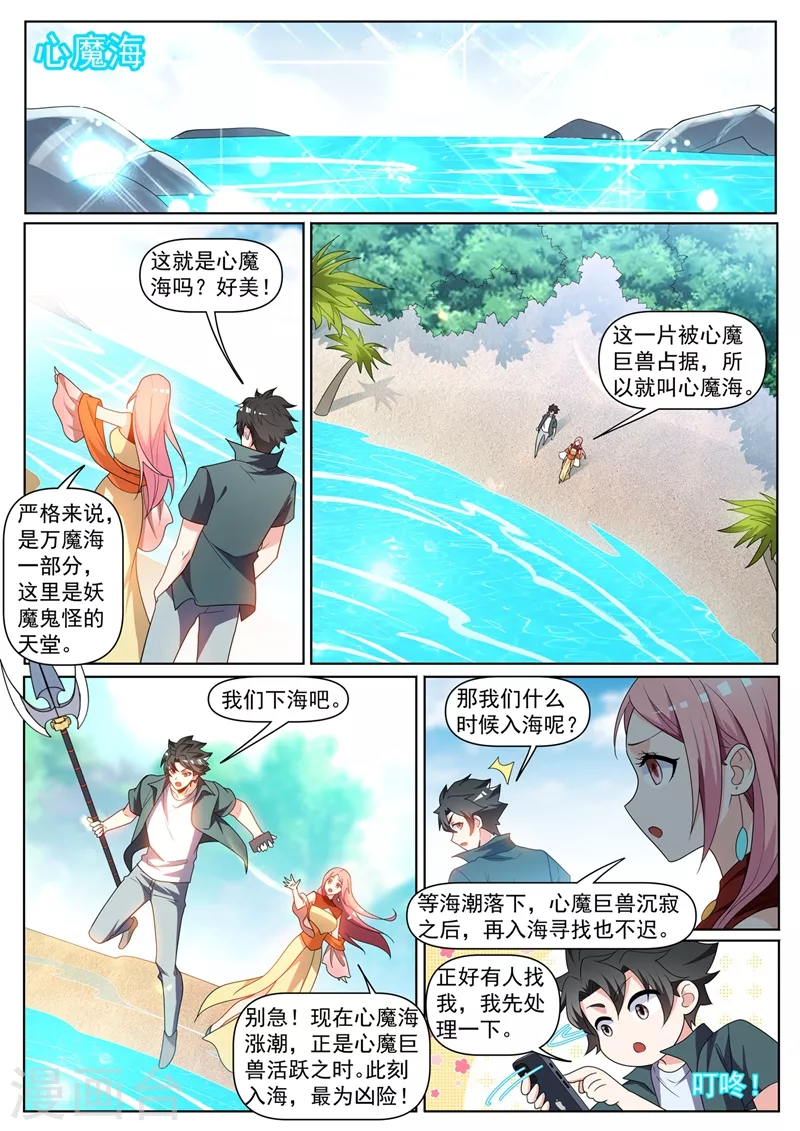 我的微信连三界笔趣阁txt下载漫画,第435话 神通卷珠帘2图