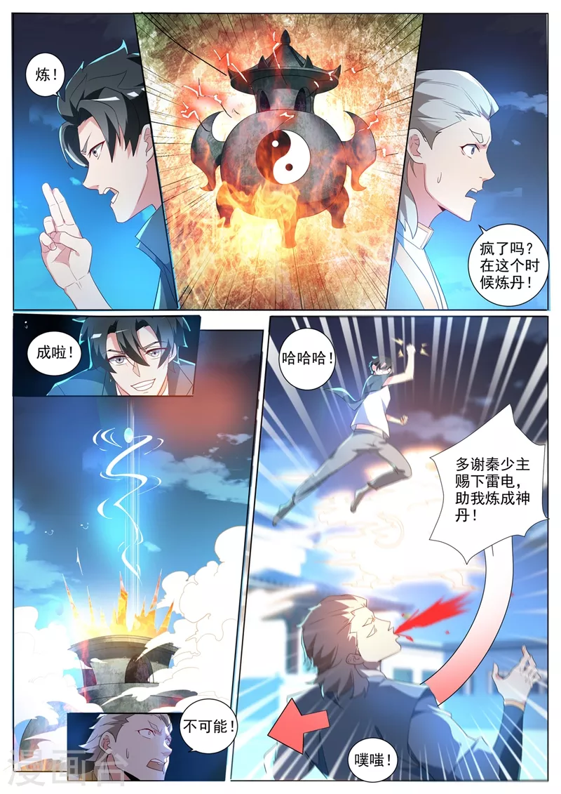 我的微信连三界1季漫画,第376话 你的腿已经被我废了2图