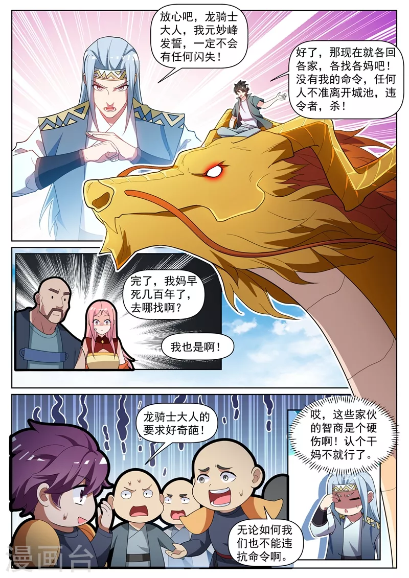 我的微信连三界第二季动漫全集免费观看漫画,第464话 神龙归我所有了！2图