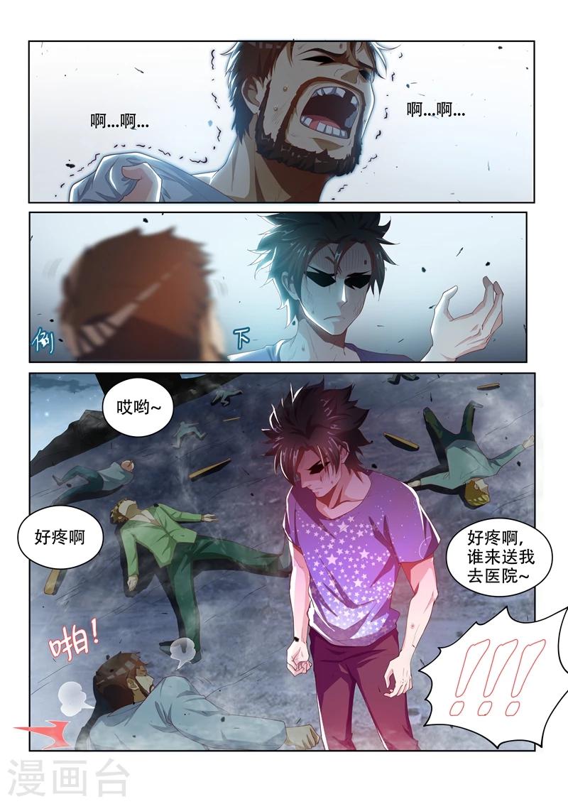 我的微信连三界柳馨月的结局漫画,第39话 不堪一击1图