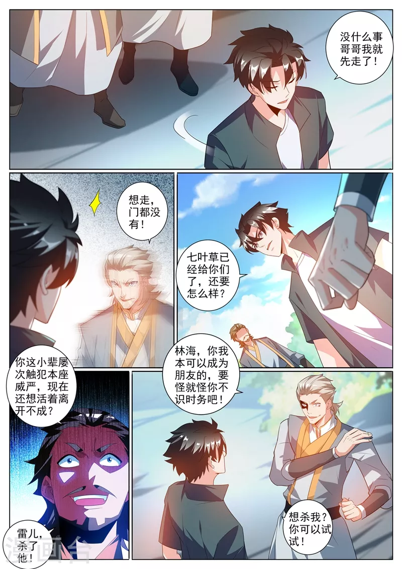 我的微信连三界动漫全集免费观看第3季漫画,第364话 你们想杀人夺宝？1图