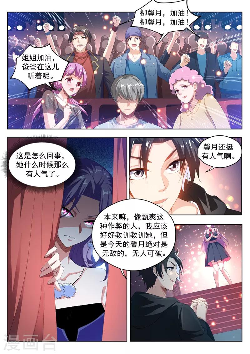 我的微信连三界柳馨月的结局漫画,第179话 《父亲》2图