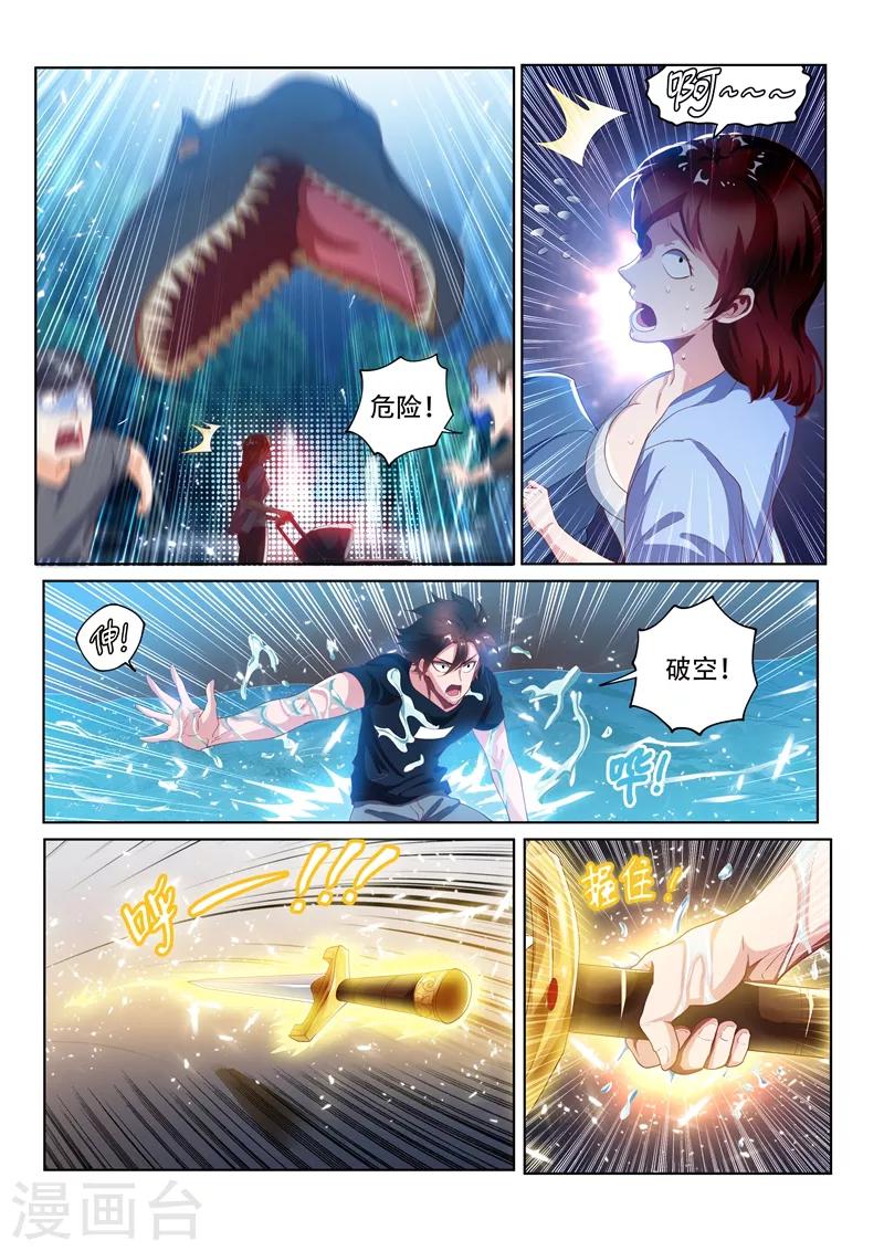 我的微信连三界柳馨月的结局漫画,第136话 大宝剑，走起！2图