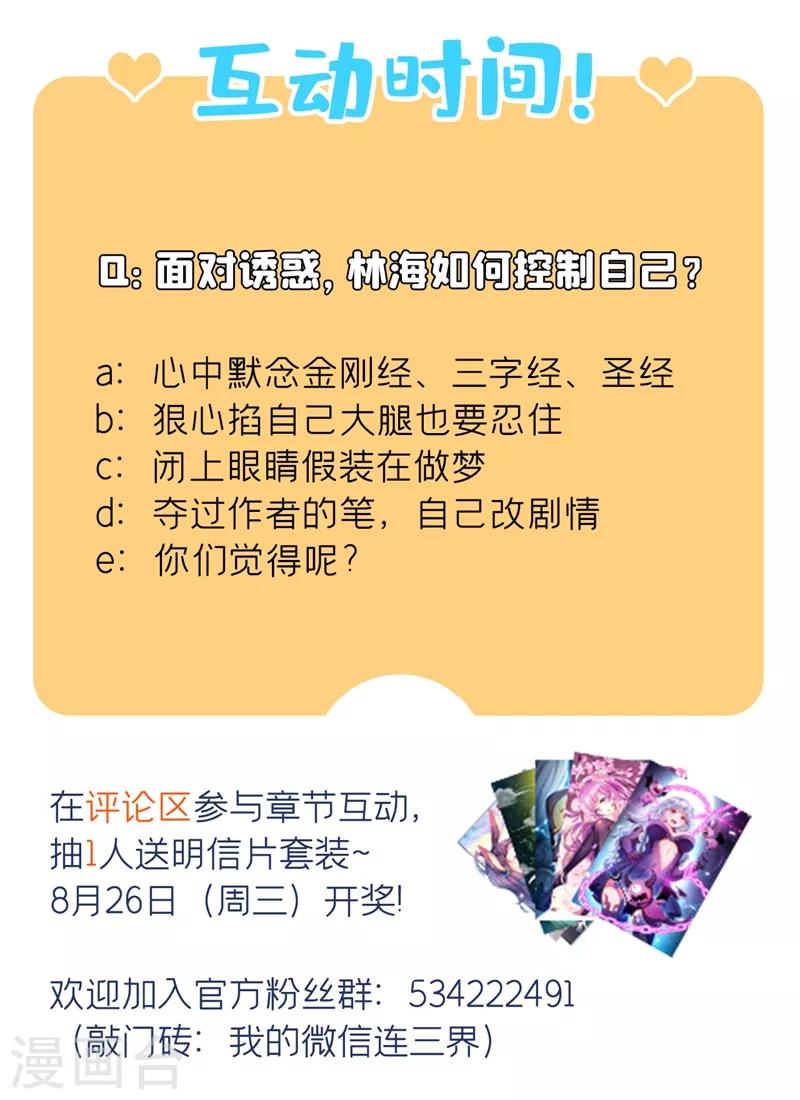 我的微信连三界动漫全集免费观看第3季漫画,第260话 我请你去“享受”一下！1图