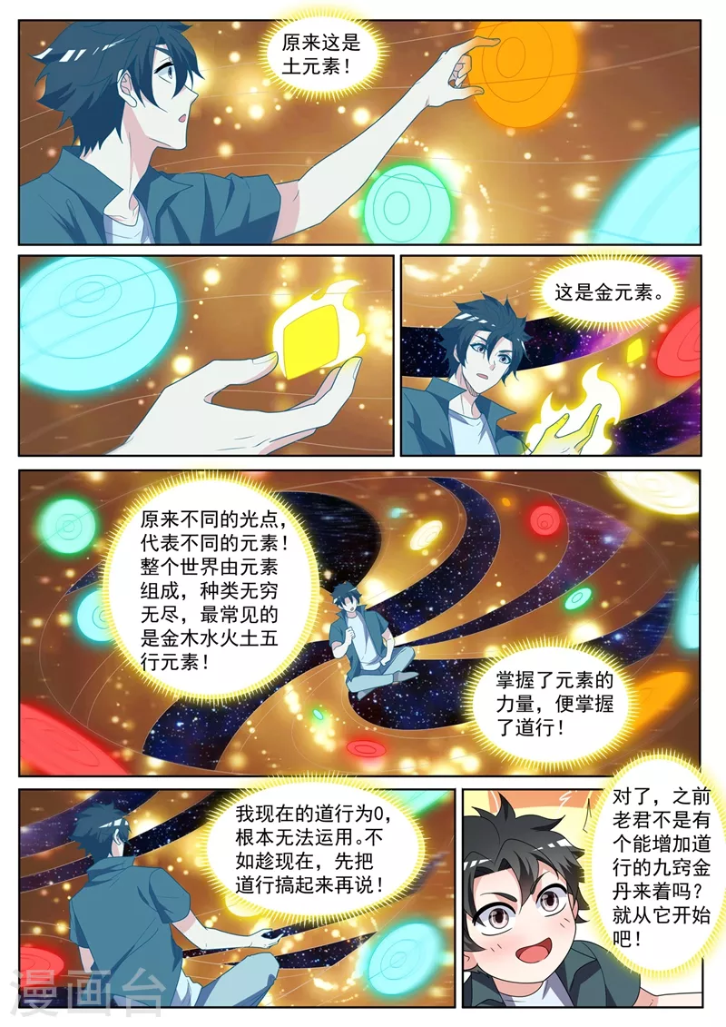 我的微信连三界柳馨月的结局漫画,第439话 领悟了道行1图