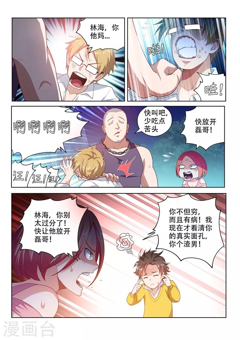 我的微信连三界怎么停更了漫画,第16话 焕然一新1图