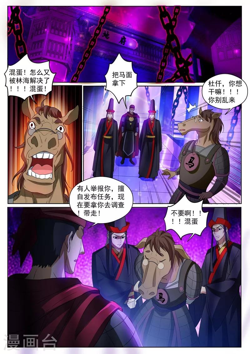 我的微信连三界第3季1漫画,第234话 现在的我你高攀不起2图