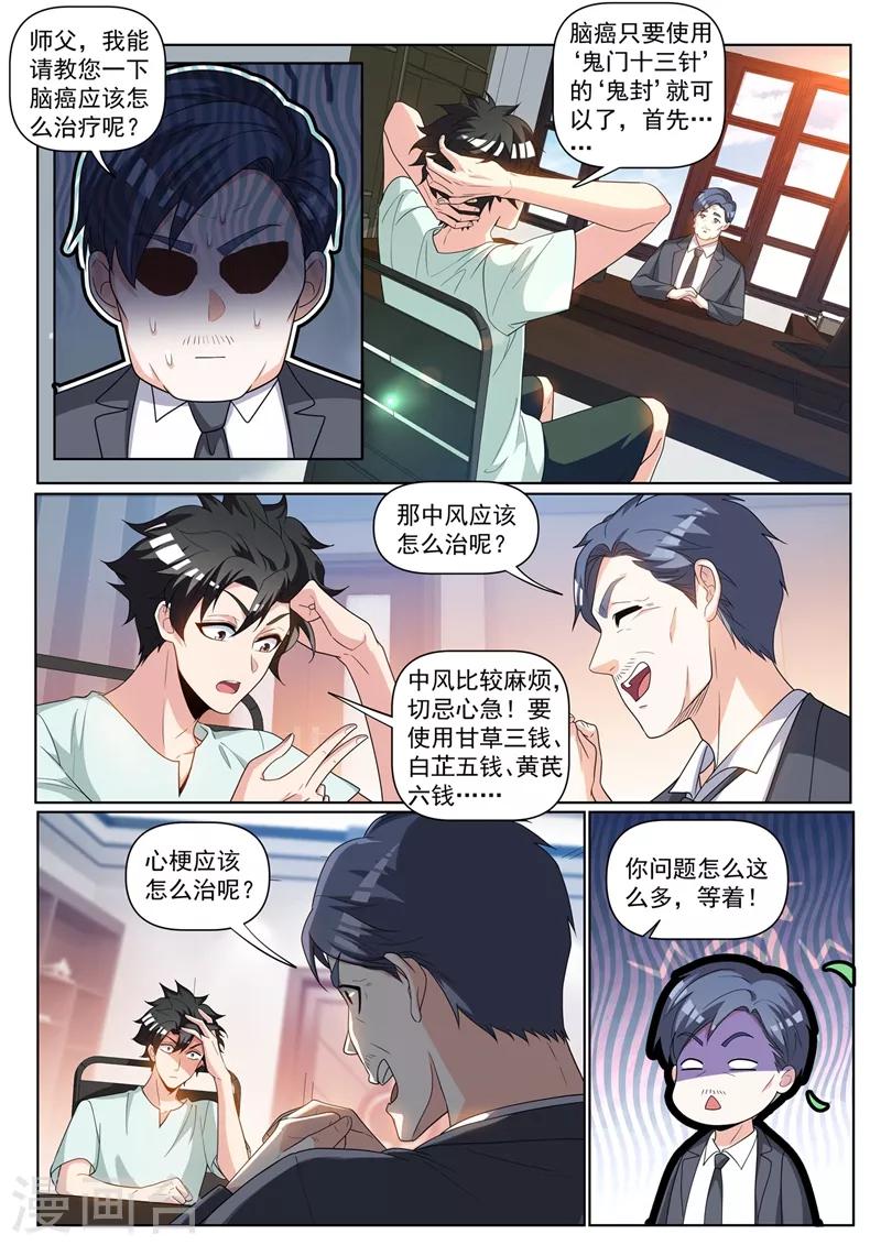 我的微信连三界第2季免费观看漫画,第240话 同学会上一较高下2图