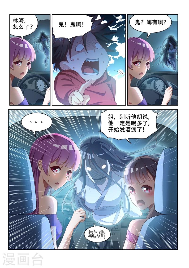 我的微信连三界柳馨月的结局漫画,第57话 被鬼缠上1图
