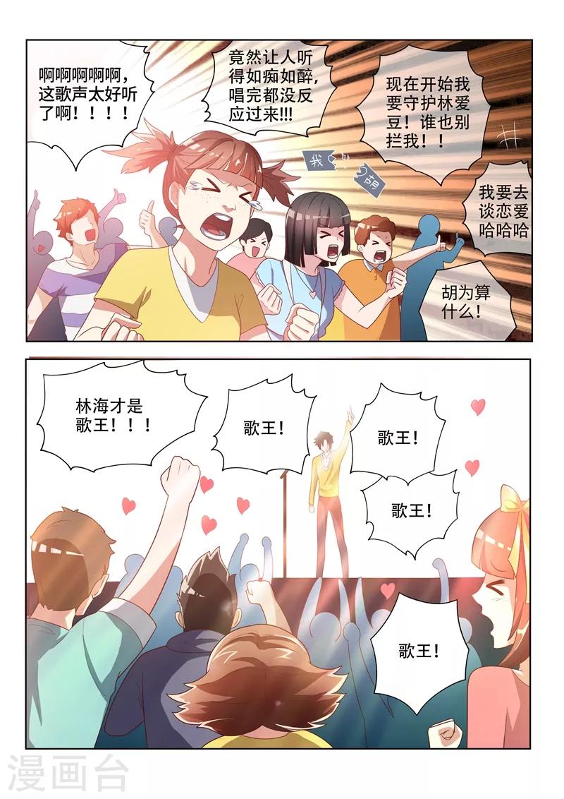 我的微信连三界txt电子书免费下载漫画,第8话 神清气爽1图