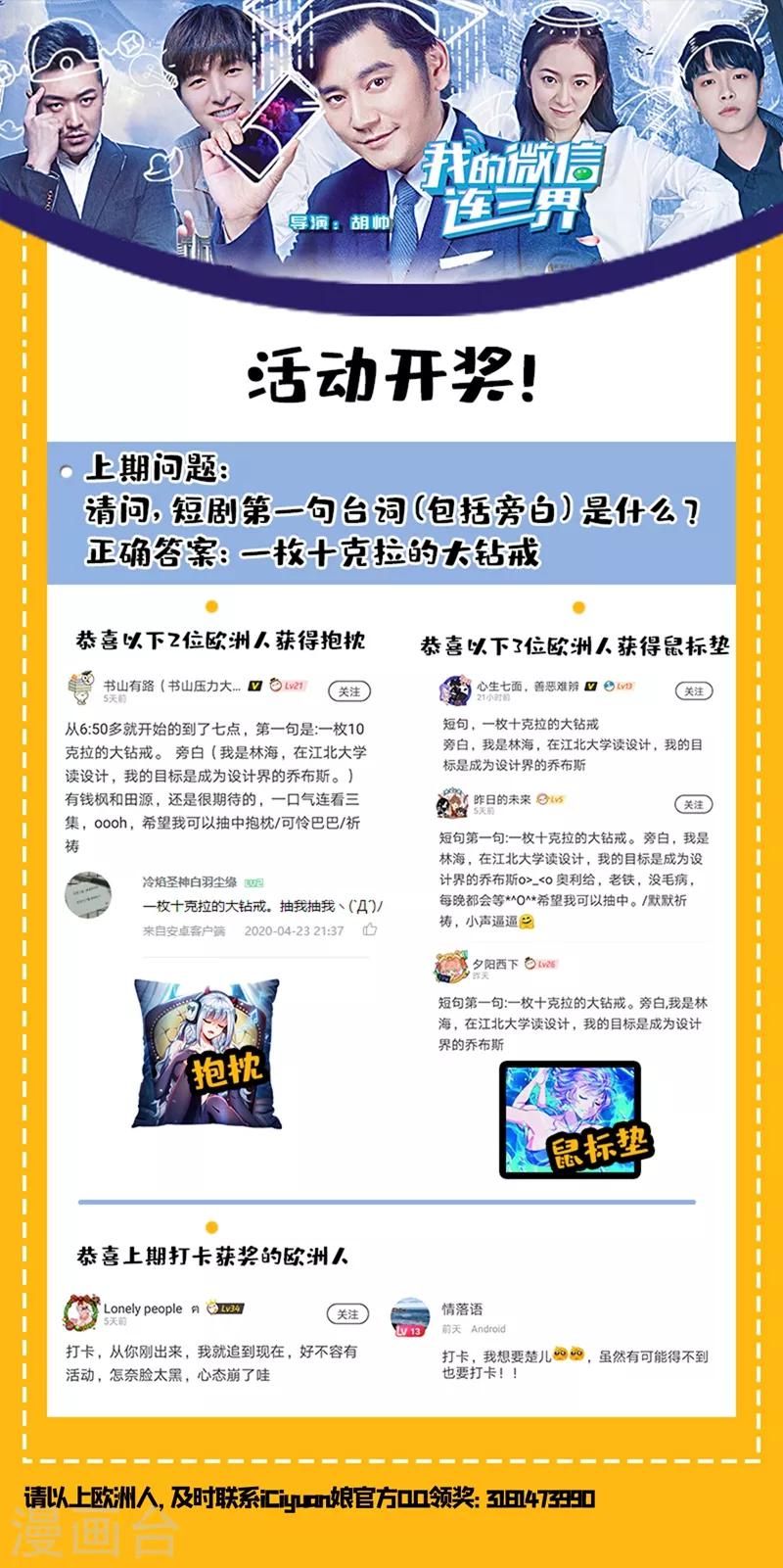 我的微信连三界柳馨月的结局漫画,第223话 出发！收集灵兽！1图