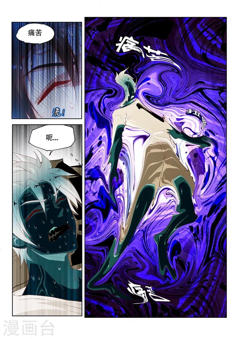 我的微信连三界柳馨月的结局漫画,第137话 来自深渊的恐惧2图