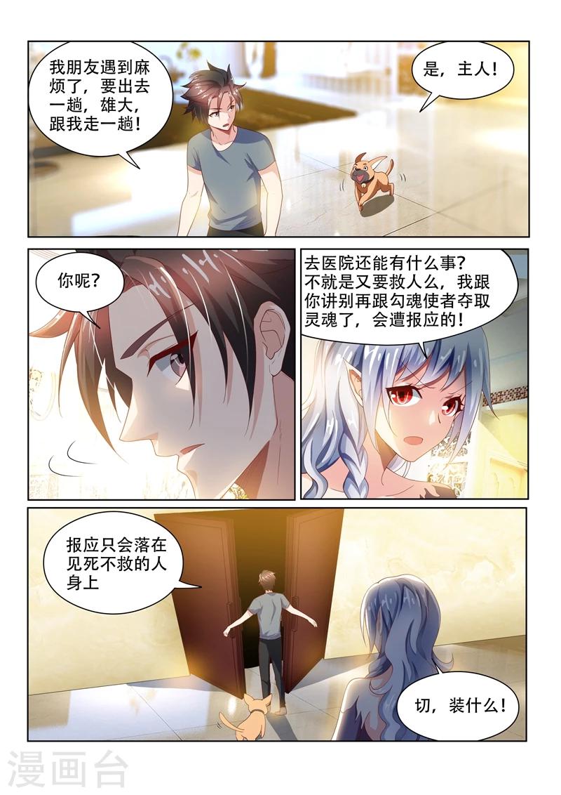 我的微信连三界漫画免费全集漫画,第73话 事有蹊跷1图