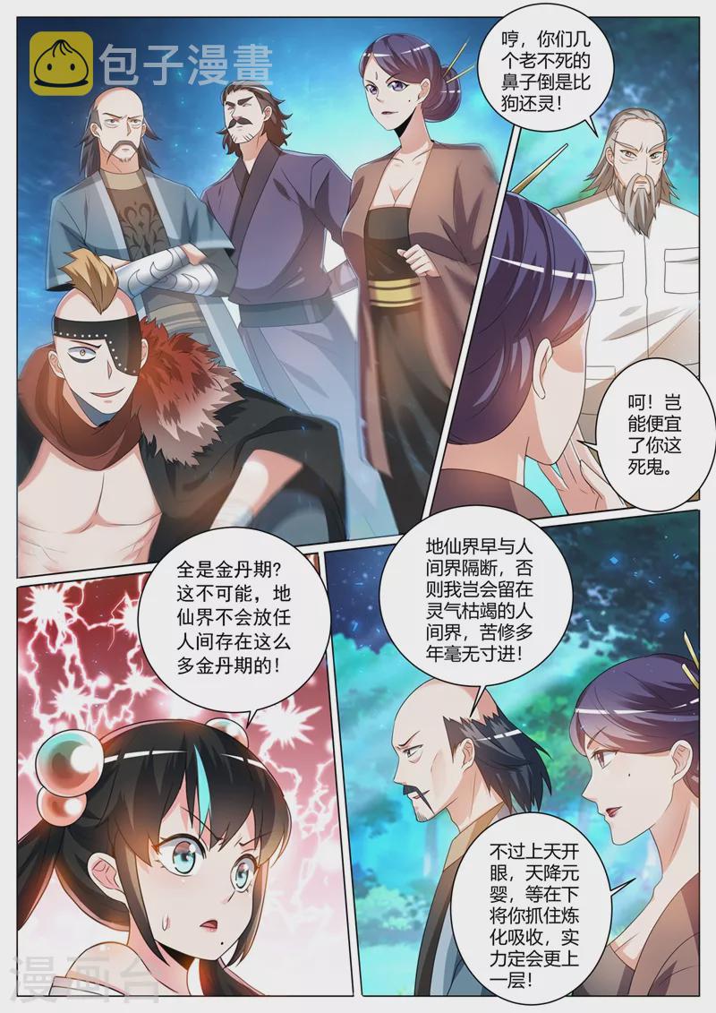 我的微信连三界全集完整版漫画,第346话 金丹境又如何2图