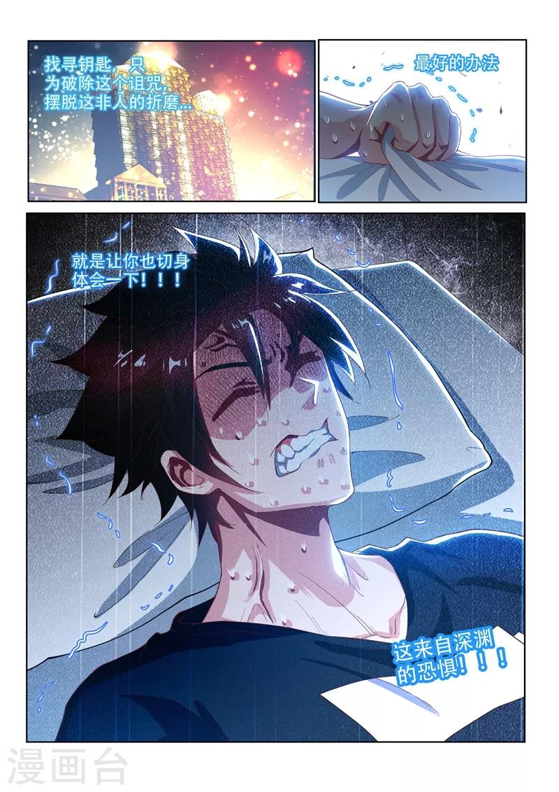 我的微信连三界柳馨月的结局漫画,第137话 来自深渊的恐惧1图