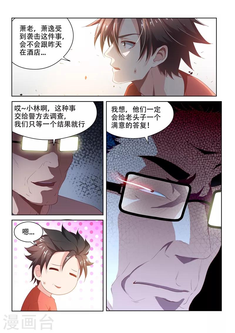 我的微信连三界柳馨月的结局漫画,第65话 另有隐情的袭击2图