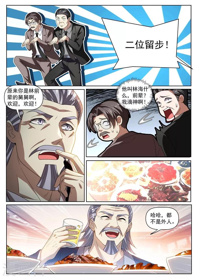 我的微信连三界 第76章漫画,第269话 大排档里英雄救美1图