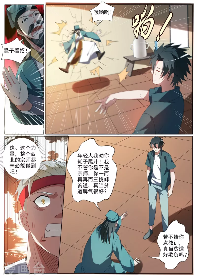 我的微信连三界柳馨月的结局漫画,第352话 要是你没能把鬼除去呢1图