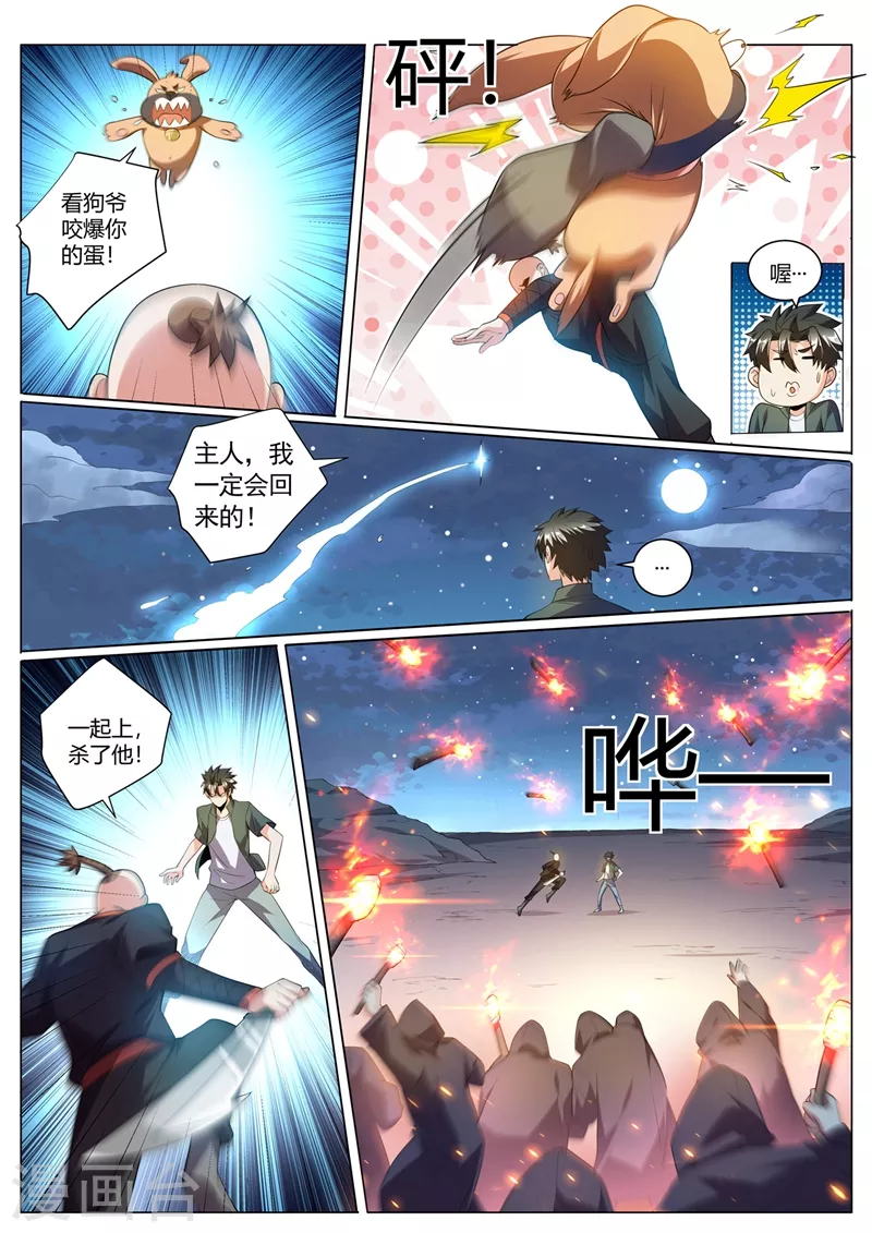 我的微信连三界全集漫画,第323话 你以为能打得过我吗1图