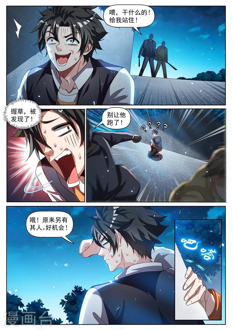 我的微信连三界柳馨月的结局漫画,第271话 我猜你不是绿野山庄的人2图