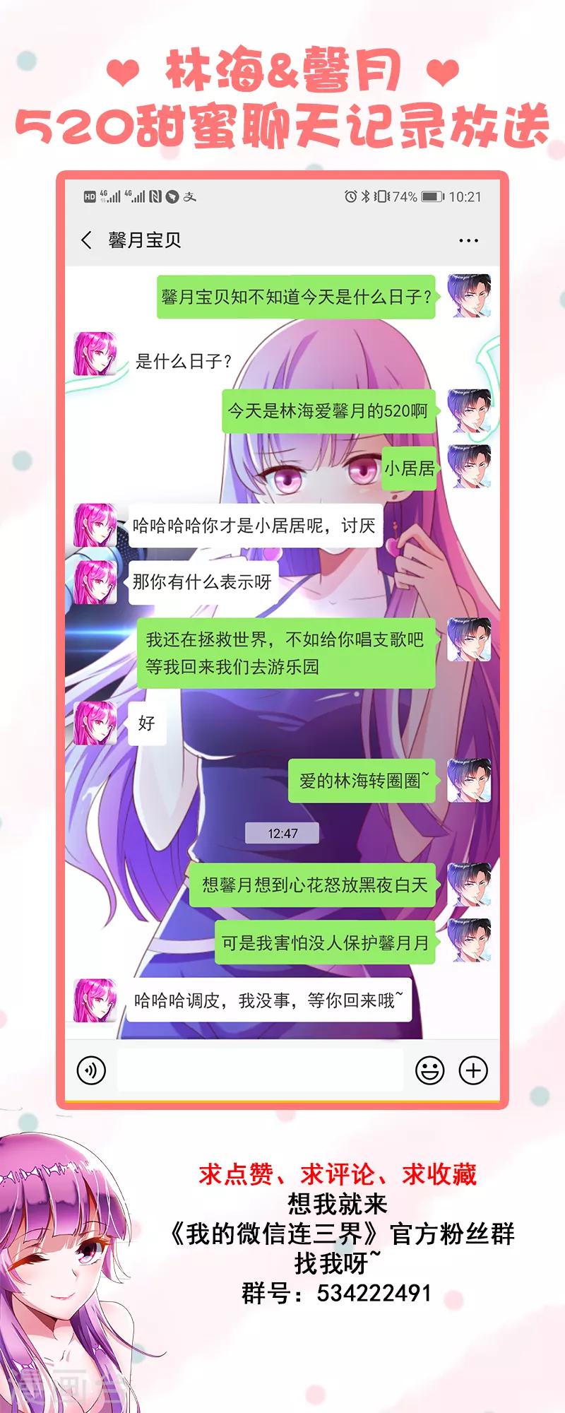 我的微信连三界柳馨月的结局漫画,第121话 兄弟们，跟我走！2图