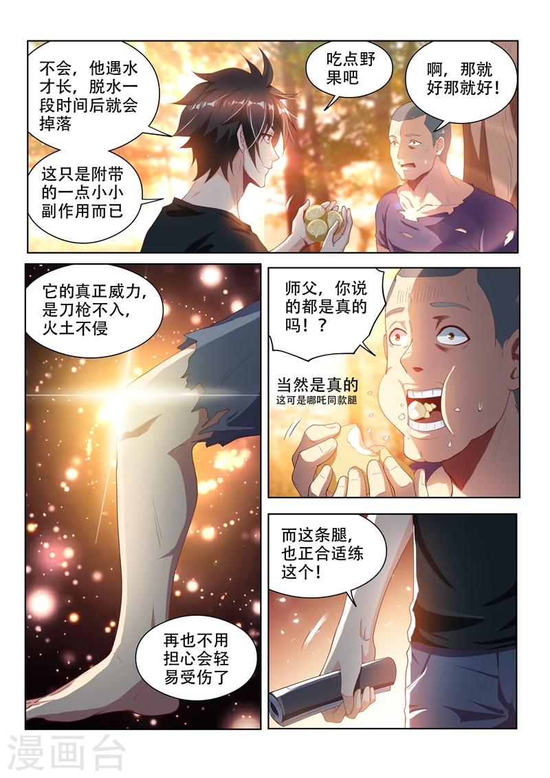 我的微信连三界柳馨月的结局漫画,第108话 真正的佛山无影脚1图