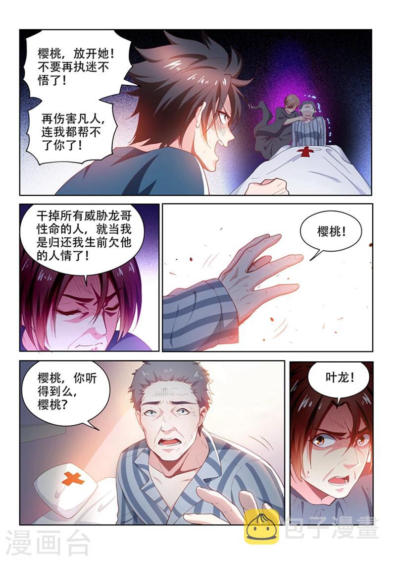 我的微信连三界柳馨月的结局漫画,第101话  原来是你...1图