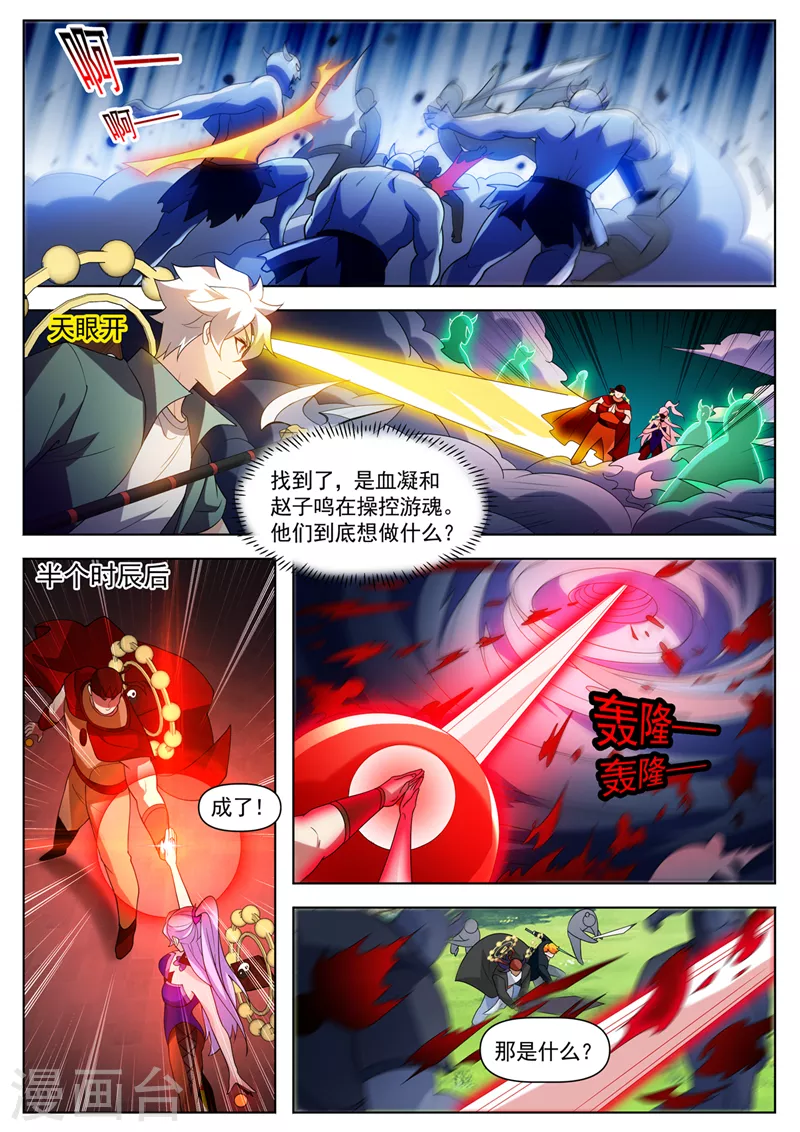 我的微信连三界第二季动漫全集免费观看漫画,最终话 来战吧！怪物2图