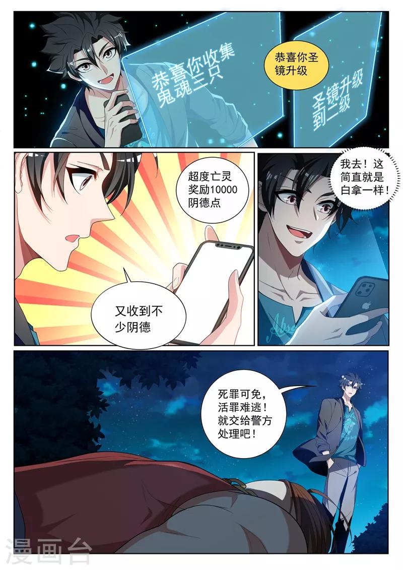 我的微信连三界动漫全集免费观看第3季漫画,第222话 圣镜升级！1图