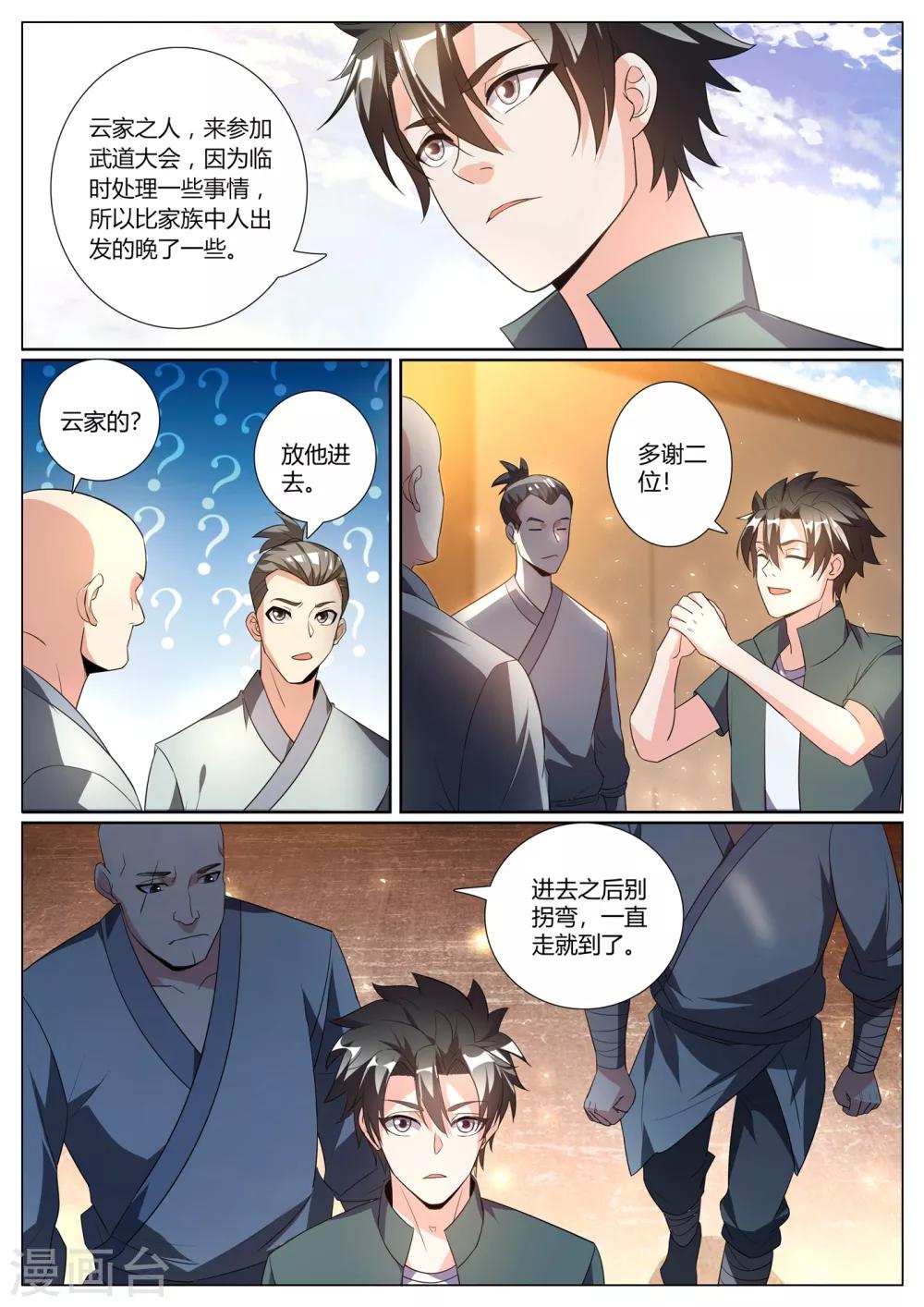 我的微信连三界什么时候出的漫画,第277话 分水峨眉刺1图